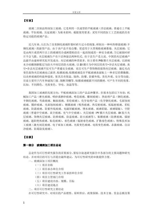 玻璃深加工可行性报告