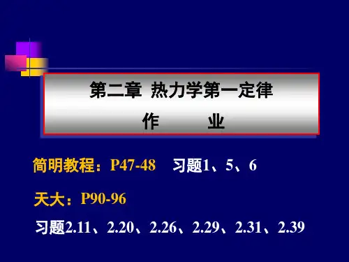 热力学第一定律作业
