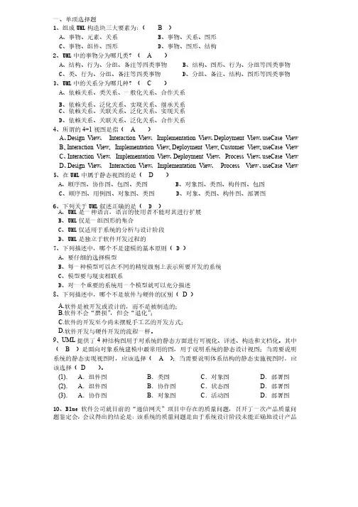软件工程UML练习1