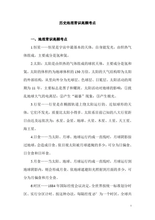 历史地理常识高频考点