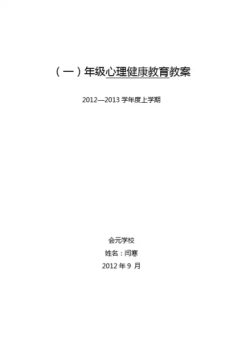 心理健康教案,一年级(上),第二课,可爱的我