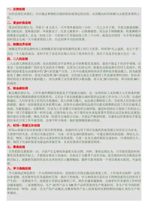 时间管理的十大法则