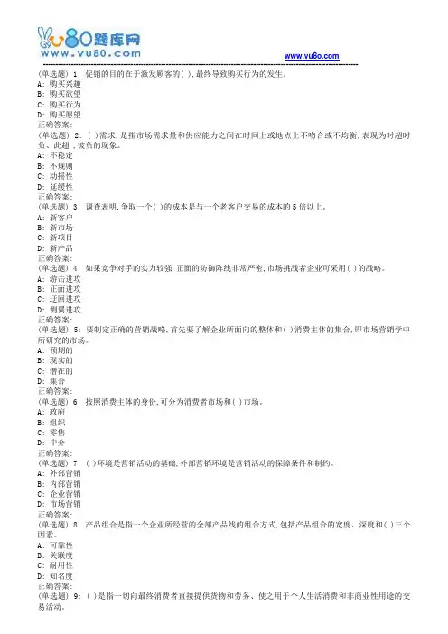 南开18秋学期(1709、1803、1809)《市场营销》在线作业