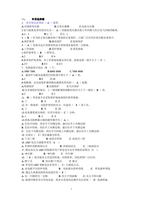 电工复审题库(答案)