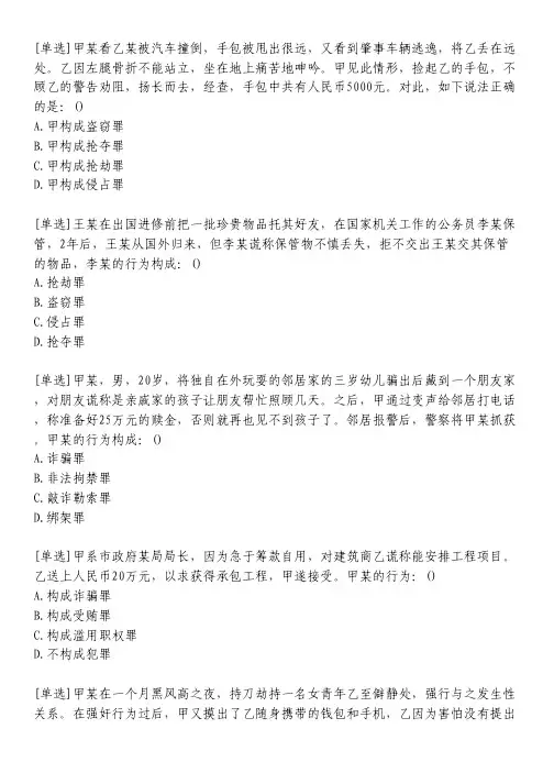 侵犯财产罪习题_1