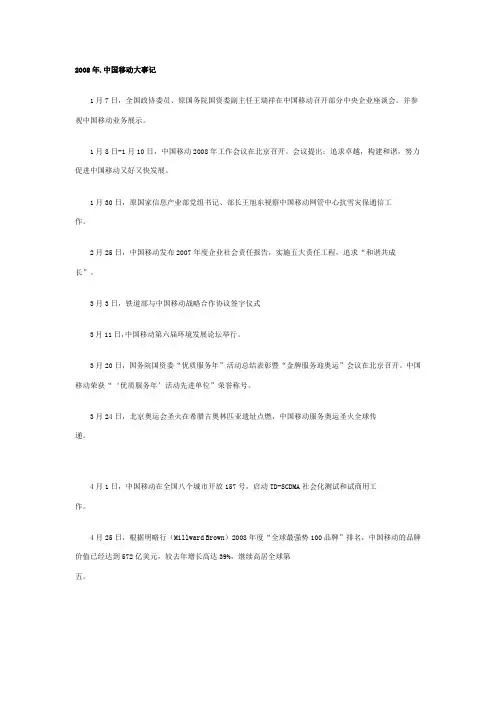 中国移动大事记