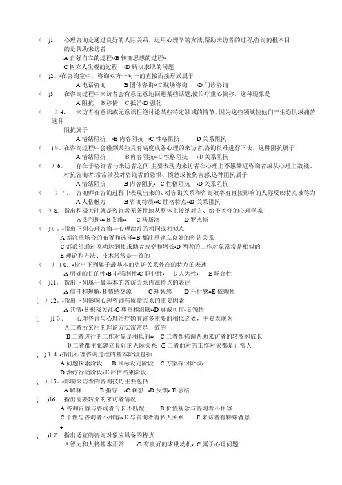 心理咨询理论与技术的试题及答案 2
