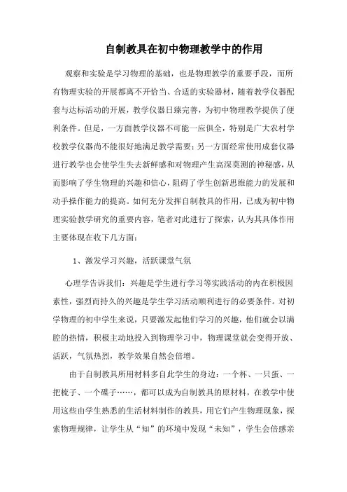 自制教具在初中物理教学中的作用