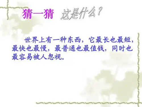 人教版六年级下语文2、《匆匆》