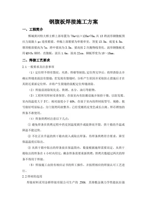 焊接施工方案