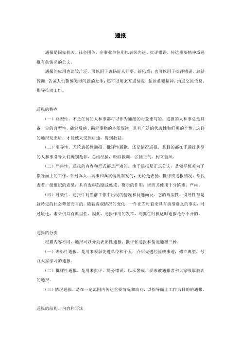公文写作之通报