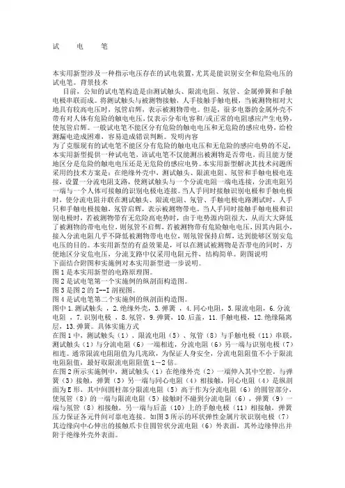 专利说明书范文
