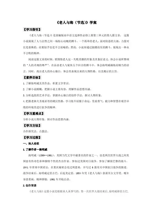 9《老人与海(节选)》(学案)-【新教材】