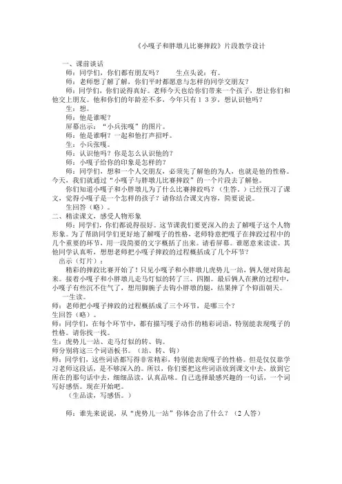 五年级《小嘎子和胖墩儿比赛摔跤》教学设计