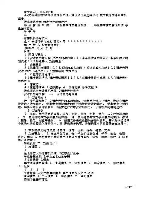 C语言课程设计：学_生_管_理_系_统——学生信息管理系统
