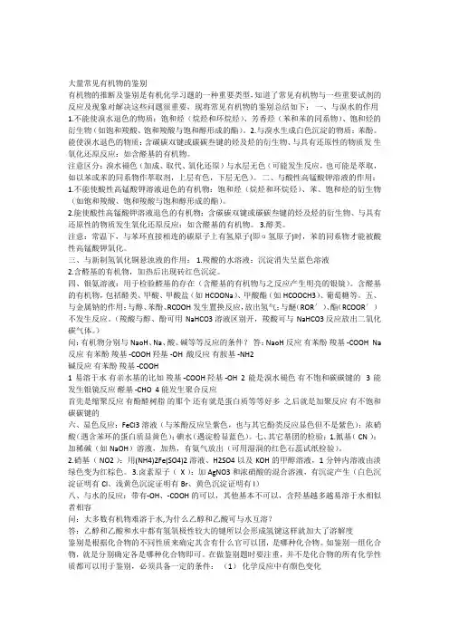 鉴别知识点