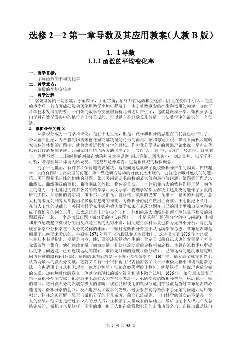 数学选修2-2第一章导数及其应用教案(人教B版)