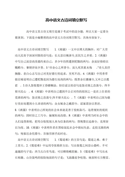 高中语文古诗词填空默写