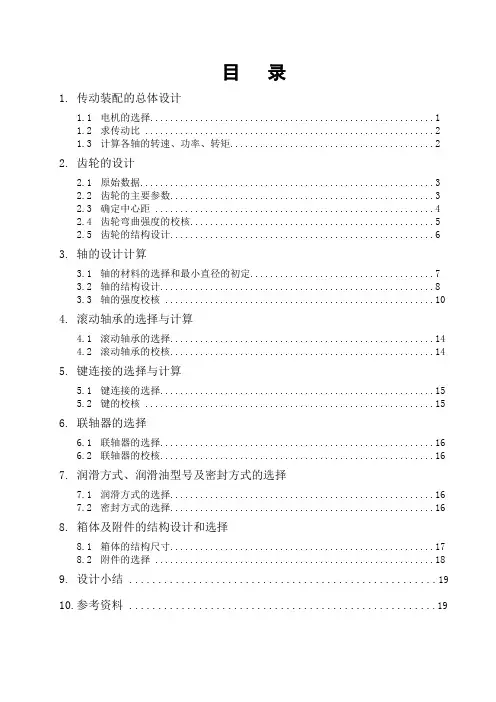机械设计课程设计