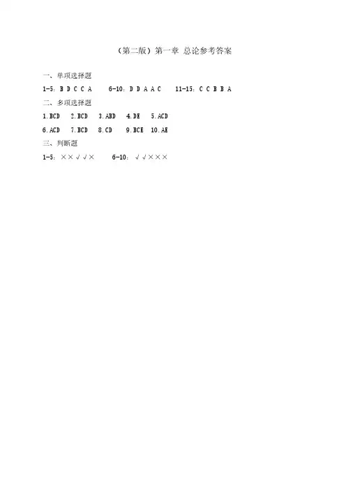 重庆工商大学期末复习资料统计学第01章