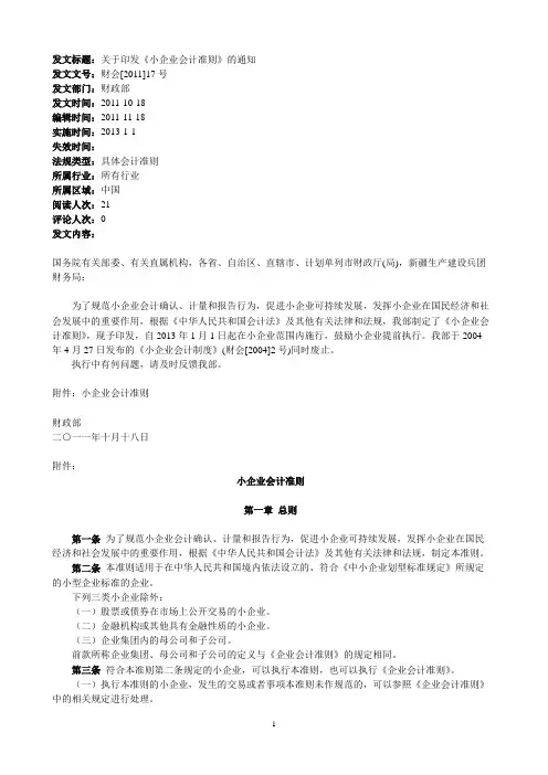 小企业会计准则——简要批注