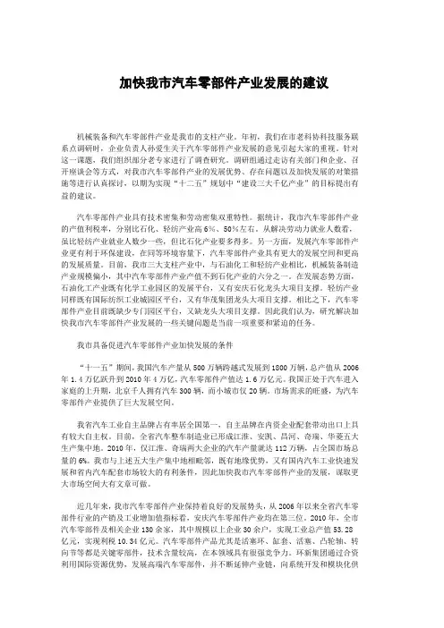 加快我市汽车零部件产业发展的建议