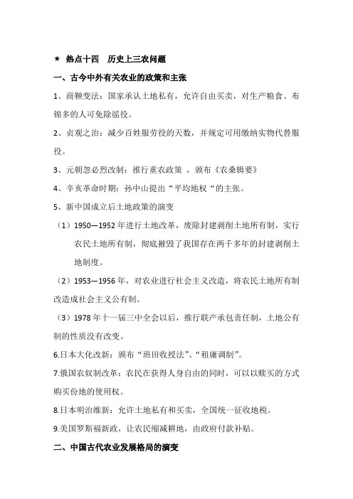 2021年中考历史热点专题复习讲义：热点十四  历史上三农问题