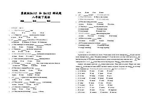 冀教版八年级英语下册unit 1and unit 2测试题