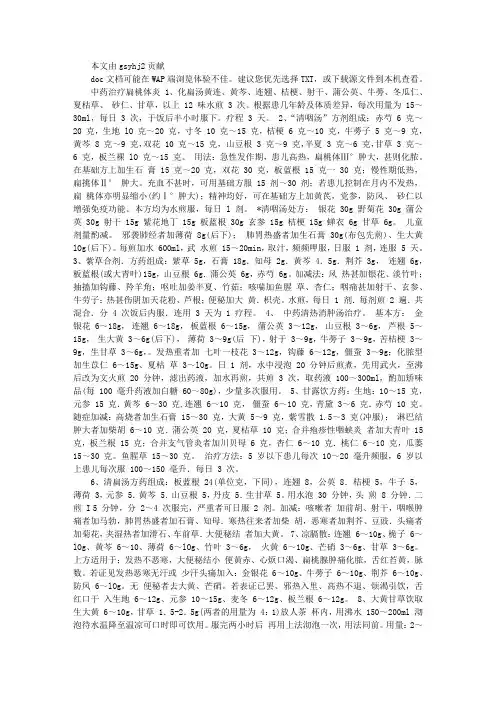 中药治疗扁桃体炎