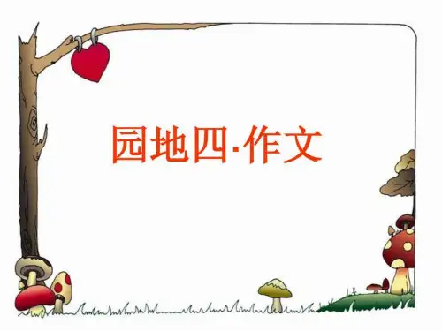 人教版六年级下册语文园地四及作业本答案