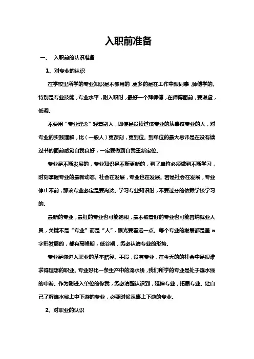 入职前准备