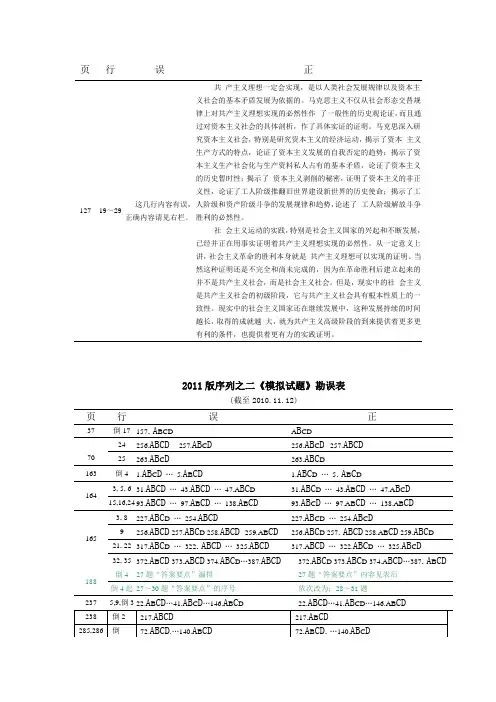 考研政治2011任汝芬序列二勘误