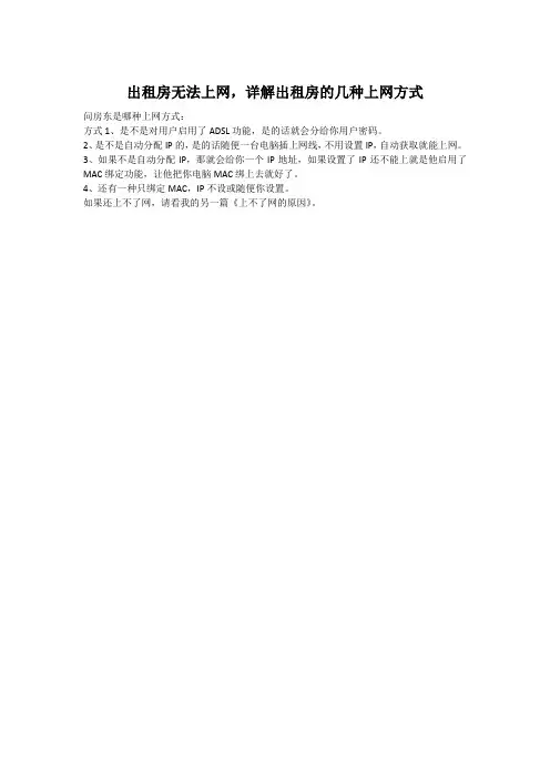 出租房无法上网,详解出租房的几种上网方式