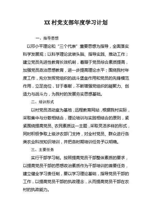 党支部年度学习计划