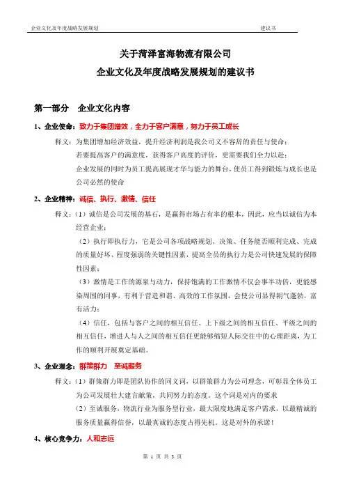 企业文化及年度战略发展规划建议书