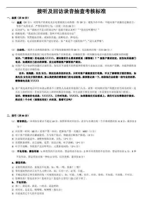 通话录音考核