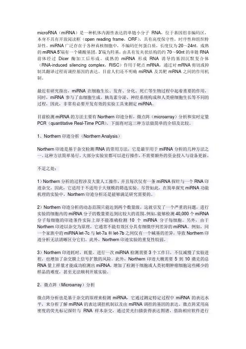 microRNA检测方法