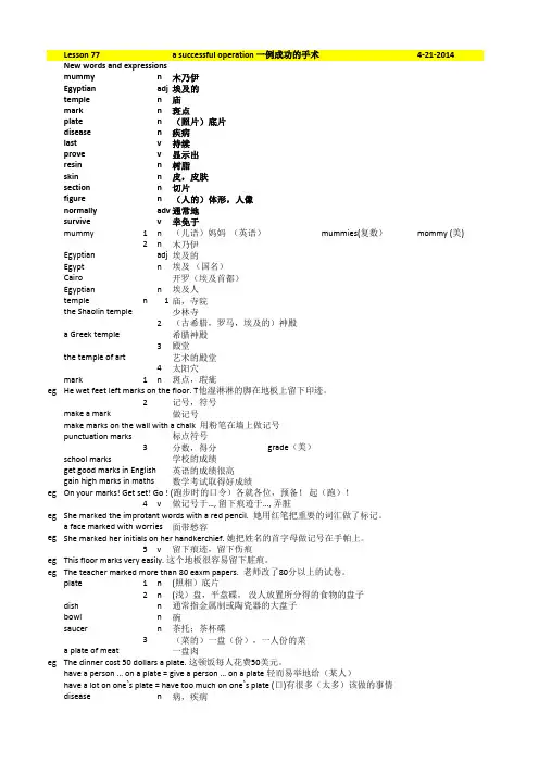 裕兴新概念英语第二册笔记_第77课_单词讲解