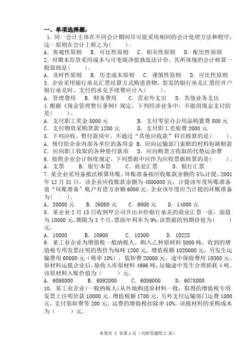 《中级财务会计》下