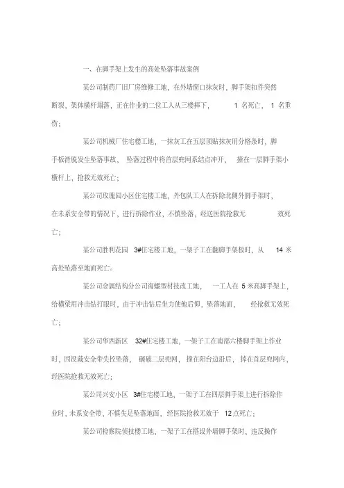 脚手架事故案例
