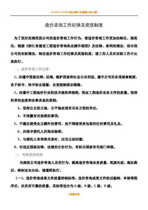 造价咨询工作纪律及奖惩规章制度