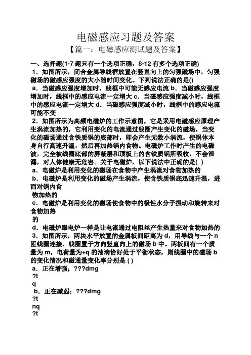 电磁感应习题及答案