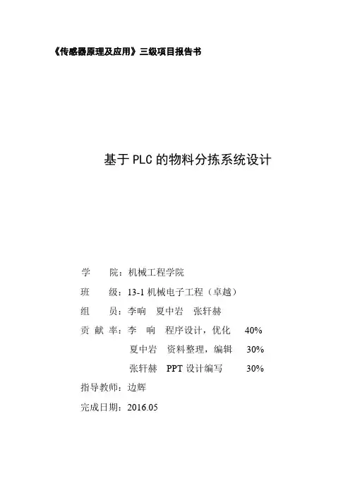 传感器原理及应用