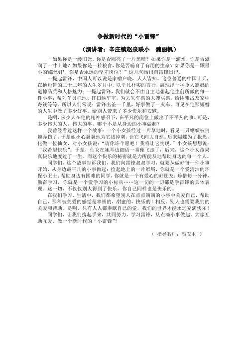 学习雷锋精神演讲稿