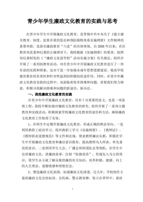 中小学生廉政文化教育的实践与思考