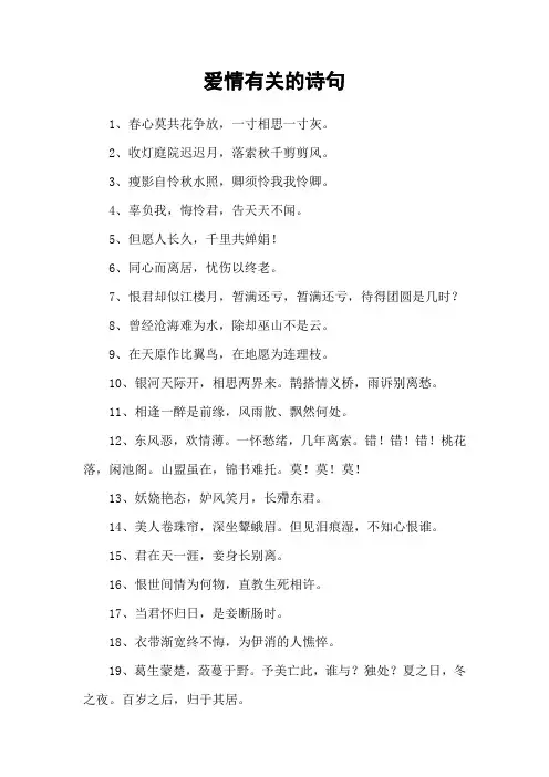 爱情有关的诗句