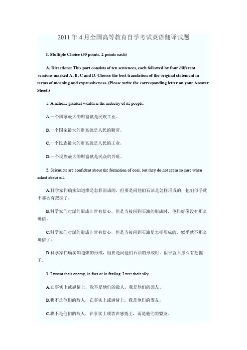 2011自考英语翻译试题
