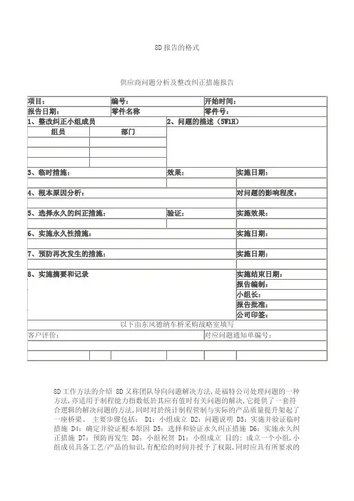 8D报告格式及写法