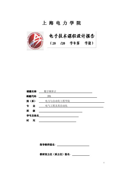 数字频率计仿真实验报告