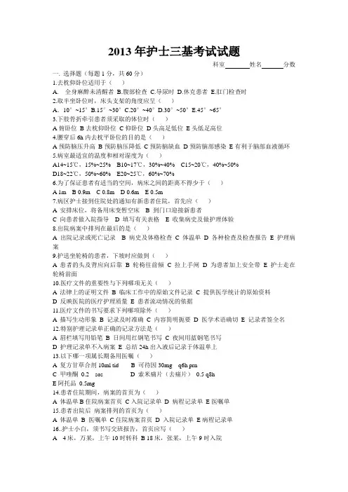 2013年护士“三基三严”考试试题及答案